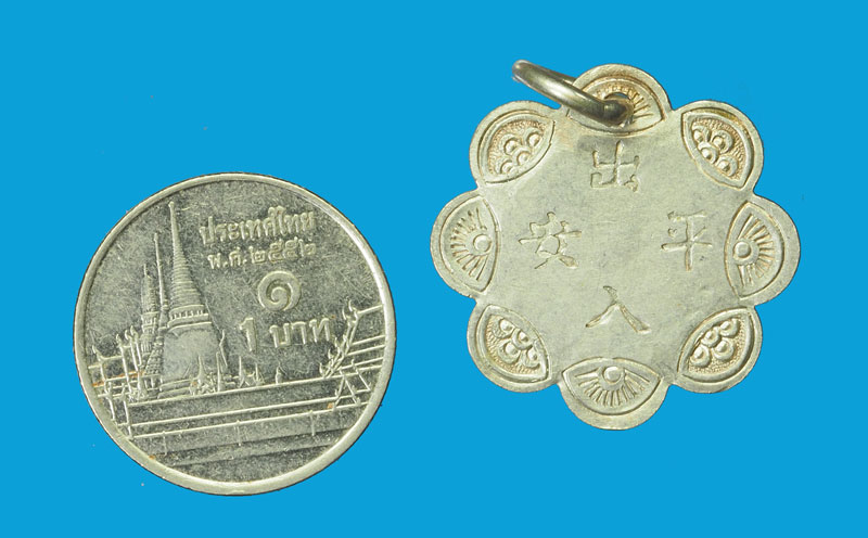 *32294 เหรียญเครื่องรางอักษรจีน หลังยันต์แปดทิศ เก่าเก็บเนื้อเงิน ห่างเชื่อมเก่า 12