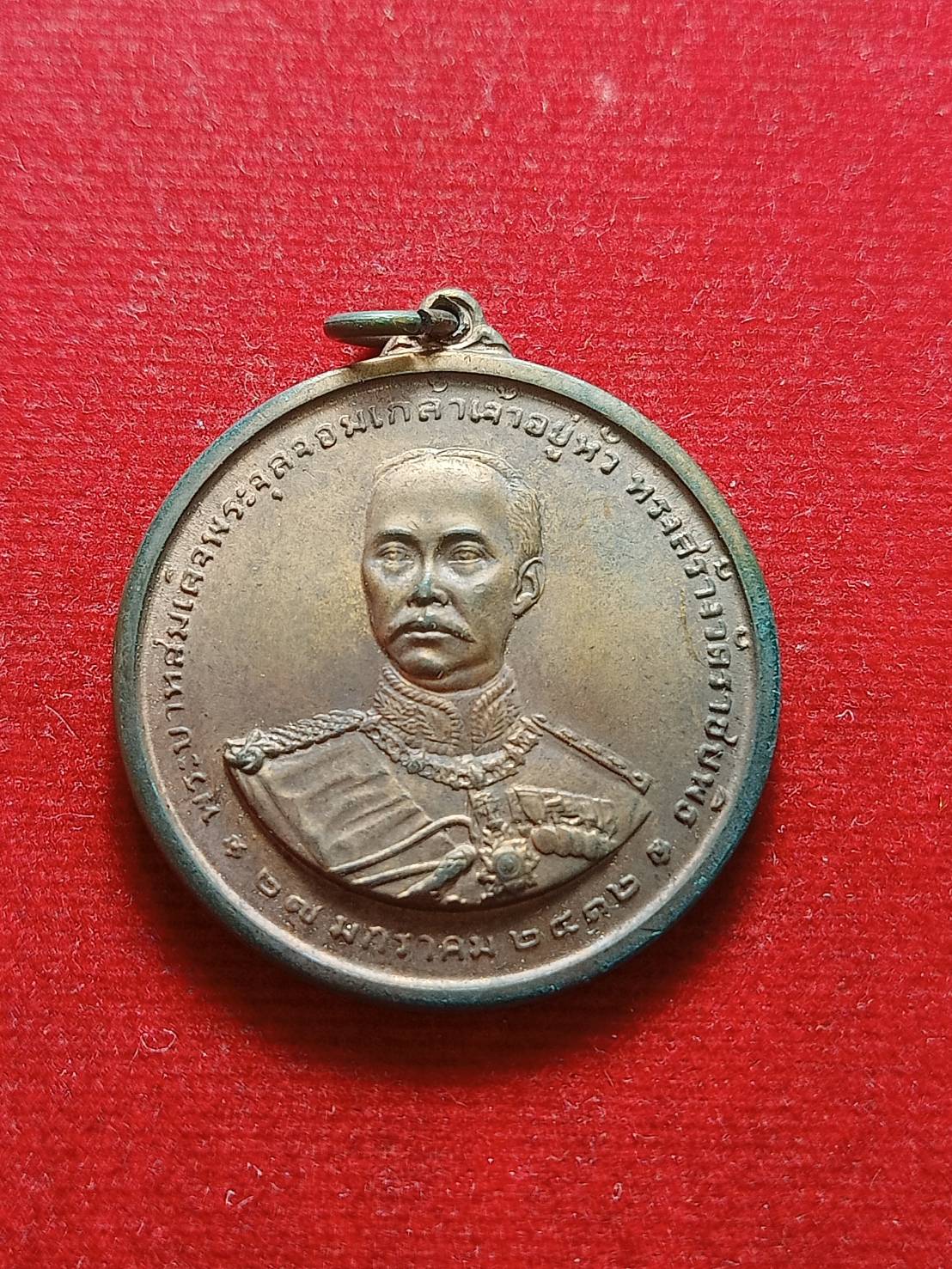 เหรียญรัชกาลที่ 5 รุ่นที่ระลึกงานฉลองครบรอบร้อยปี วัดราชบพิธสถิตมหาสีมาราม กรุงเทพฯ ปี 2513 (SKU-07625)