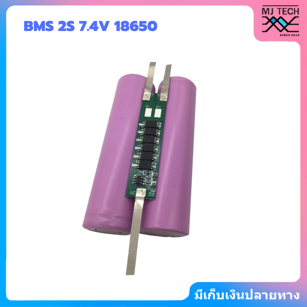 BMS 2S 7.4V สำหรับแบตลิเธียม 18650 ใช้ป้องกันแบตเตอรี่ลิเธียมโคบอลออกไซด์ พิกัดกระแสไฟ 2A ถึง 7.5A