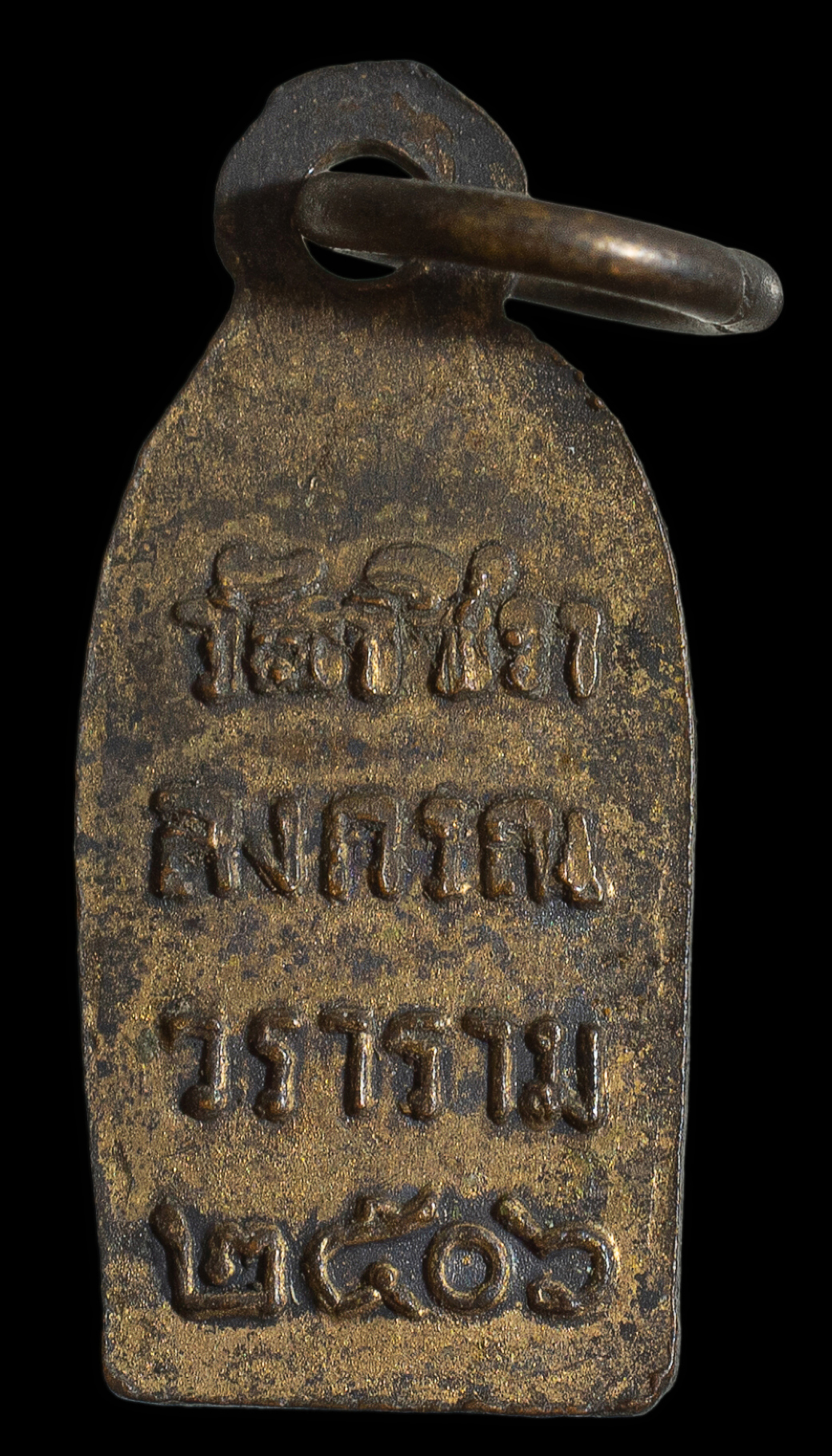 พระปรกใบมะขามนิรันตราย รุ่นแรก หลวงพ่อโชติ ระลึกชาติ วัดวชิราลงกรณวราราม ปากช่อง นครราชสีมา ปี 2506