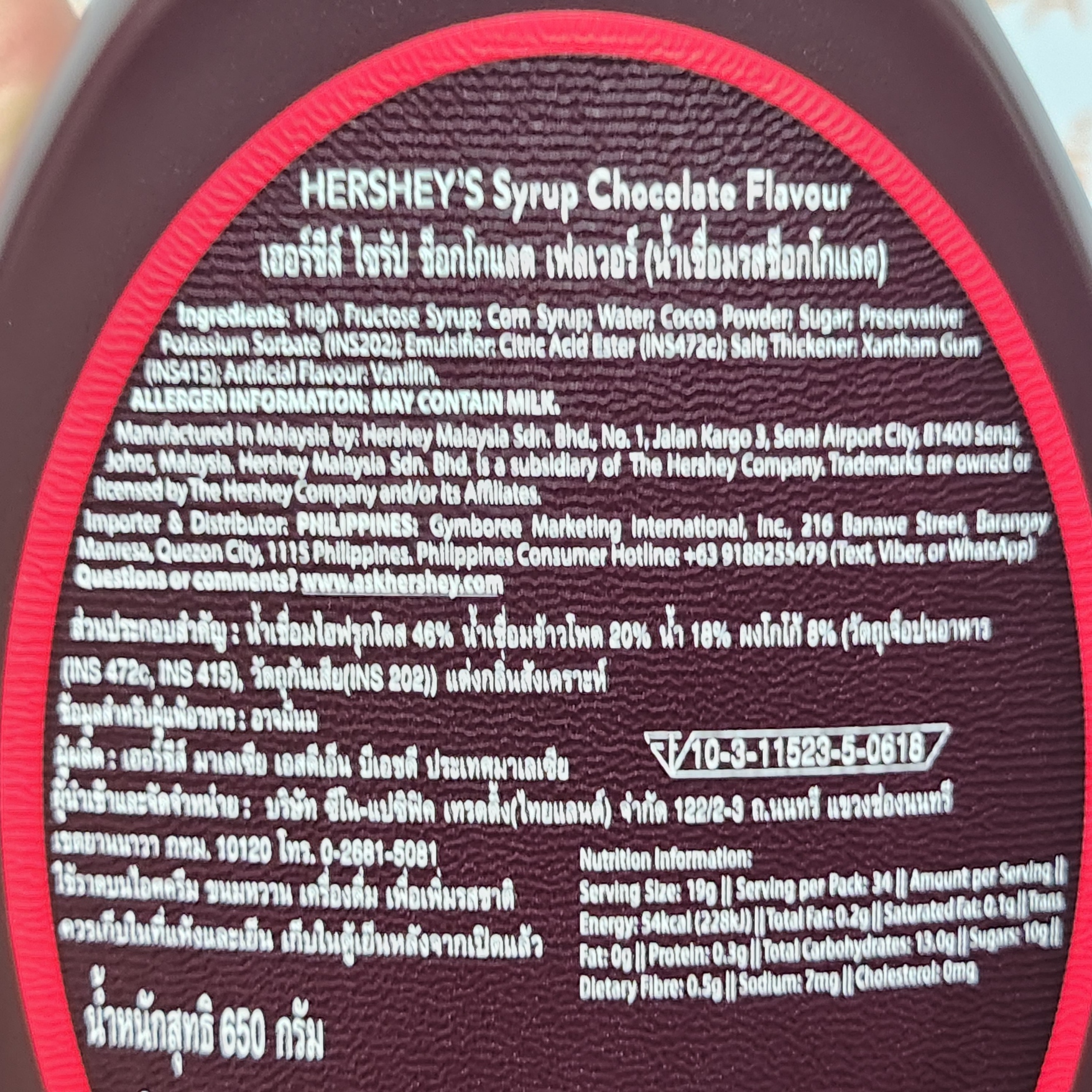 เฮอร์ชีส์ ไซรัป 623 กรัม Hershey's Syrup 623 g.