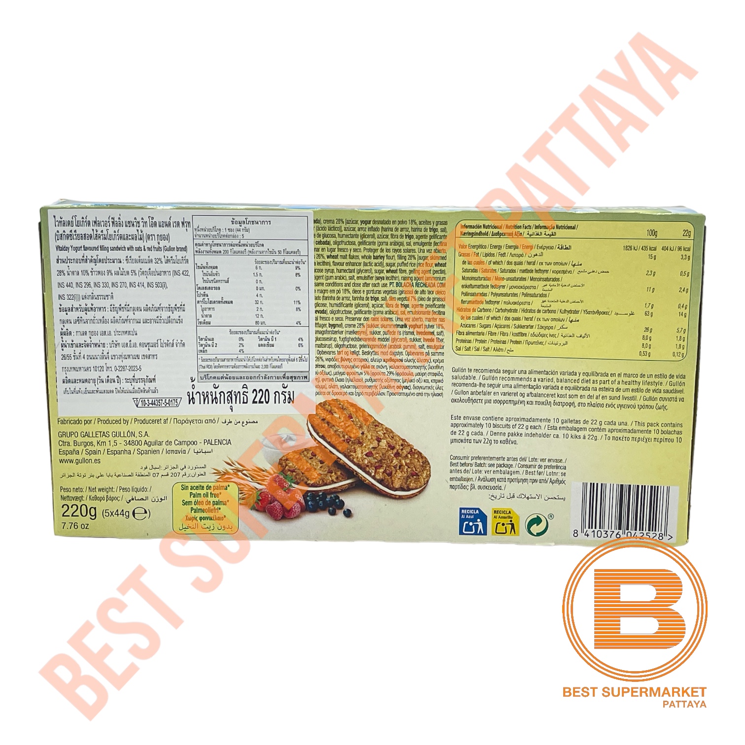 กูยอง บิสกิต สอดไส้ครีมโยเกิร์ตและผลไม้ 220 กรัม Gullon Biscuits with Yogurt Flavoured Filling & Red Fruits 220 g.