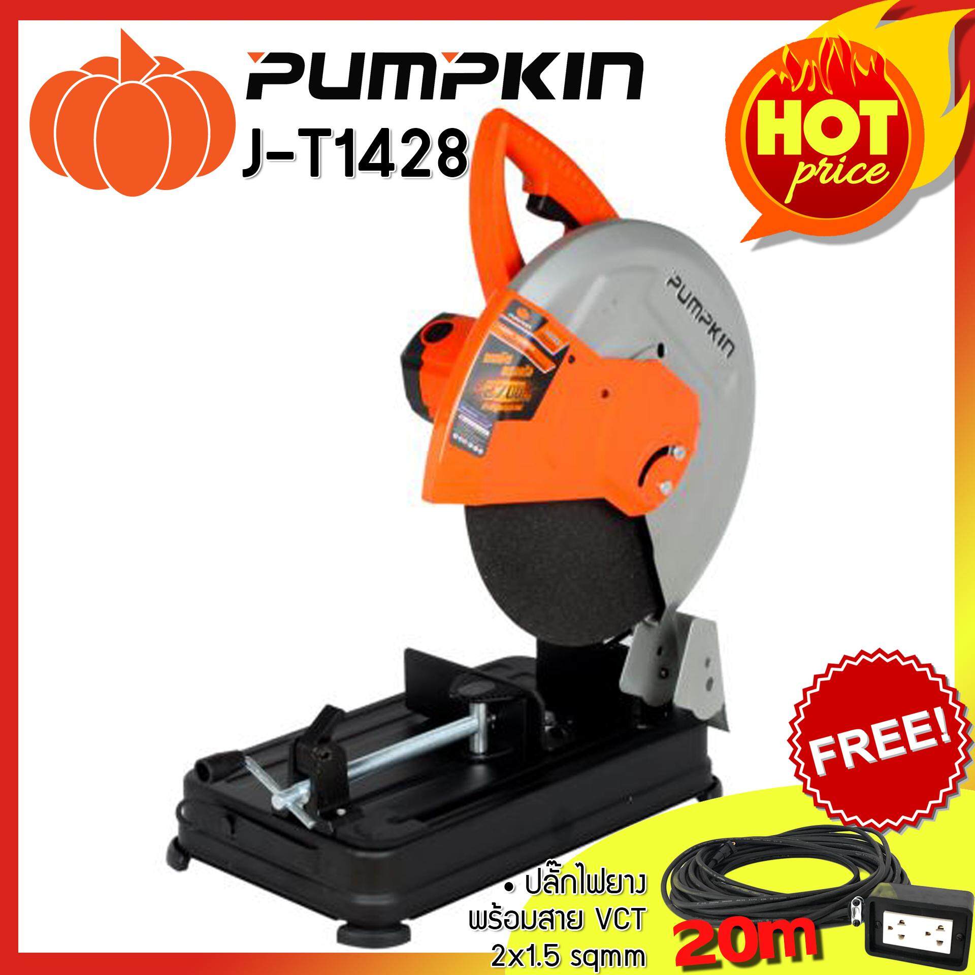 Pumpkin แท่นตัดไฟเบอร์ ขนาด 14 นิ้ว 2700 วัตต์ รุ่น J-T1428 แถมฟรี ปลั๊กยาก VCT พร้อมสายยาว 20 เมตร