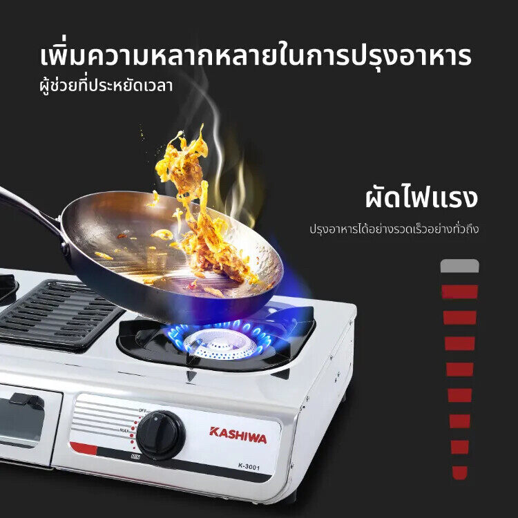 KASHIWA เตาแก๊ส หน้าสแตนเลสหัวเปลวคู่ พร้อมเตาย่าง | รุ่น K-3001