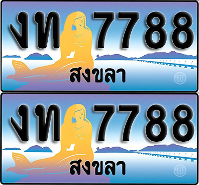 ทะเบียน 7788 – งท 7788 สงขลา (1)