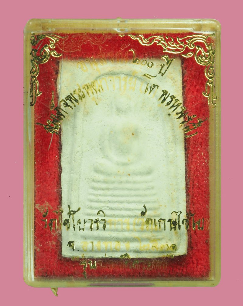 *40112 พระสมเด็จวัดเกศไชโย รุ่นประวัติศาสตร์ ปี 2531 อ่างทอง พร้อมกล่องเดิม 89