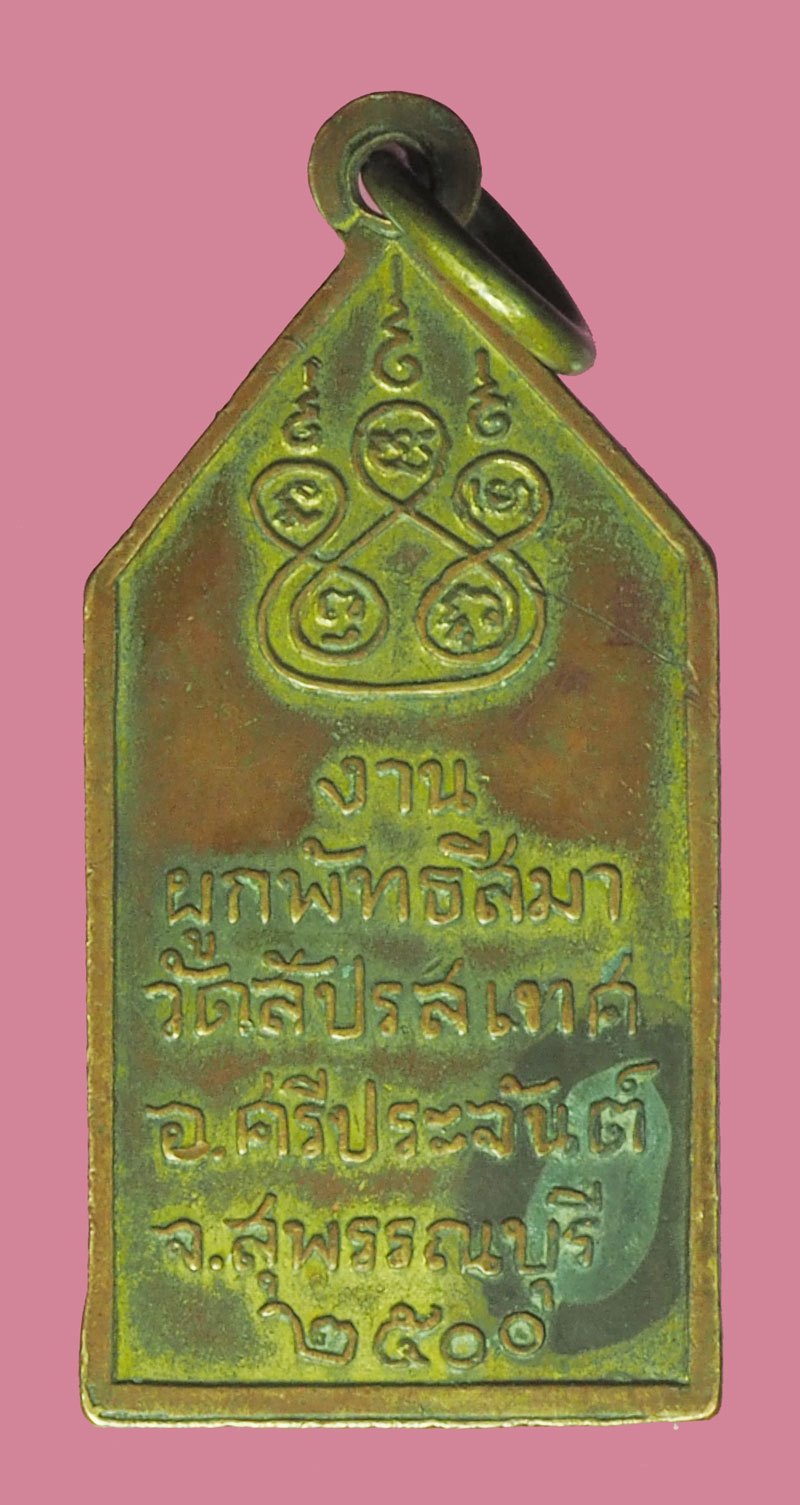 *38913 เหรียญพระพุทธลีลา วัดสัปรสเทศ ศรีประจันต์ ปี 2500 สุพรรณบุรี เนื้อทองแดงกระหลั่ยทอง 84