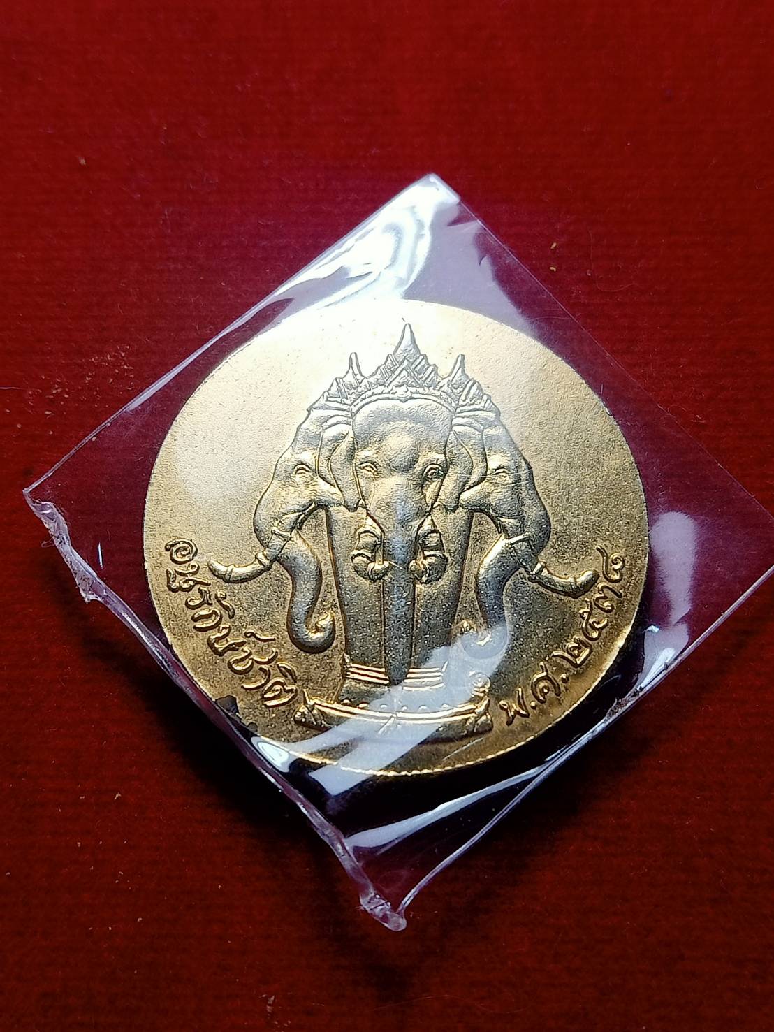 เหรียญ ร.5 อนุรักษ์ชาติ ปี 2538 (SKU-05002)