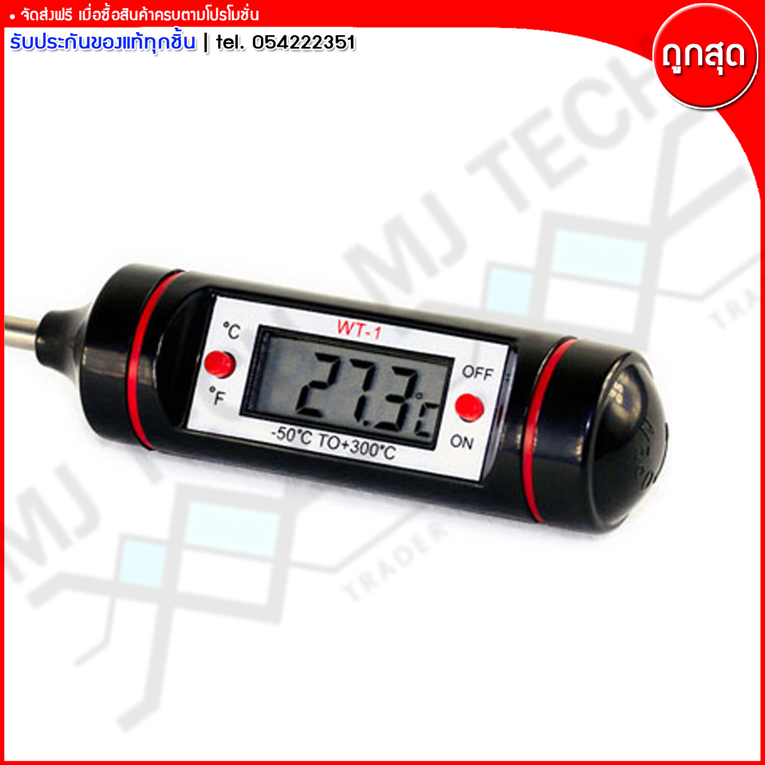 MJ-Tech เครื่องวัดอุณหภูมิ แบบดิจิตอล เทอร์โมมิเตอร์ชนิดจุ่ม เสียบ รุ่น WT-1