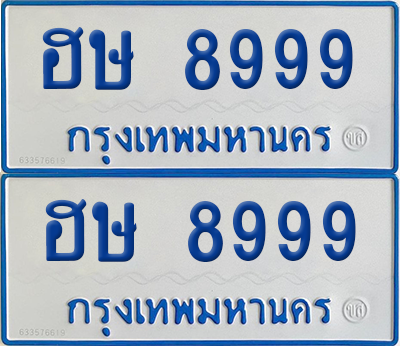 ทะเบียนรถตู้ 8999 ป้ายทะเบียน ฮษ 8999 ผลรวมดี 41 (12)