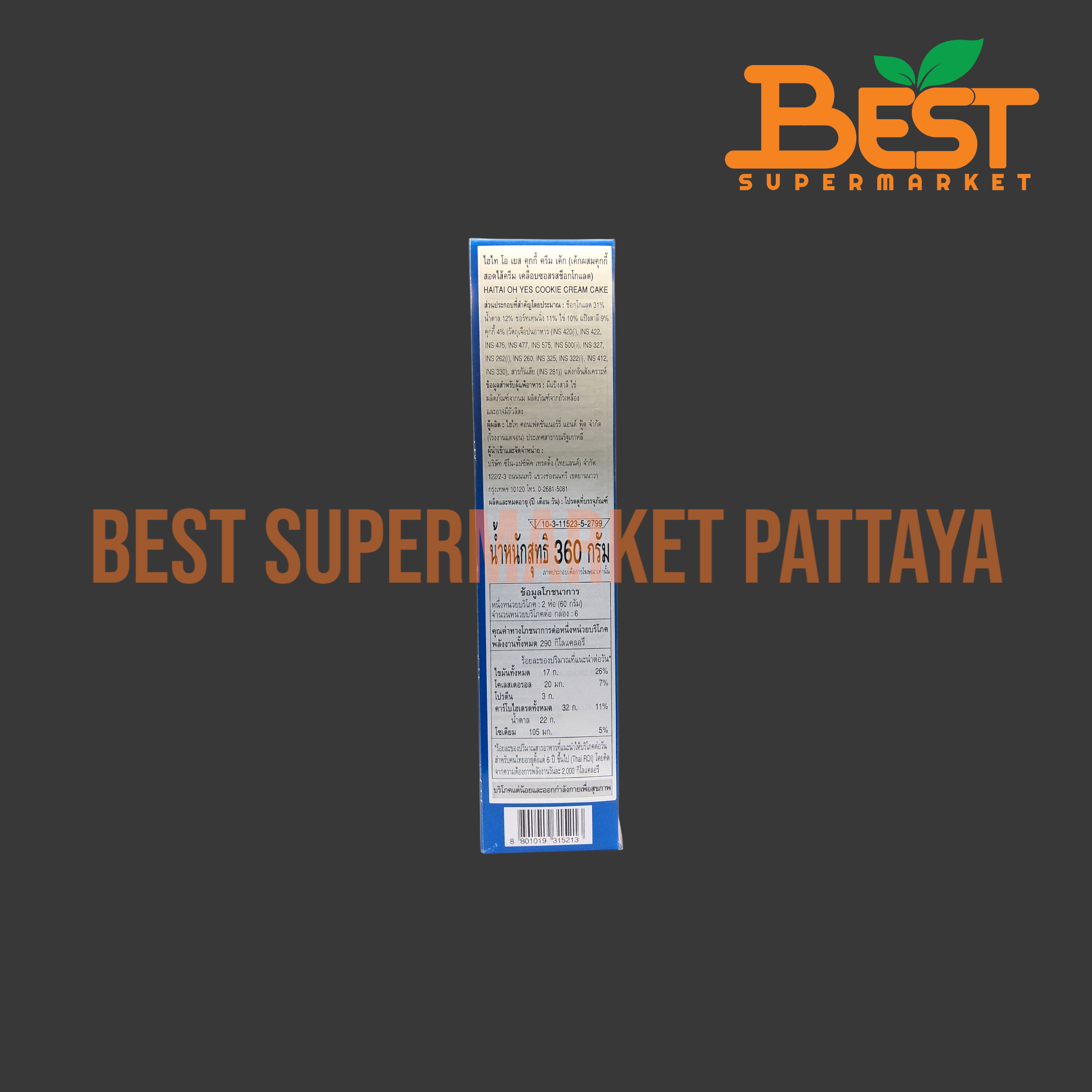 ไฮไท เค้กผสมคุกกี้สอดไส้ครีม เคลือบซอสช็อกโกแลต 30 g. x 12 ห่อ. HAITAI Oh Yes Cookie Cream Cake. 30 g. x 12 Individual Packages.