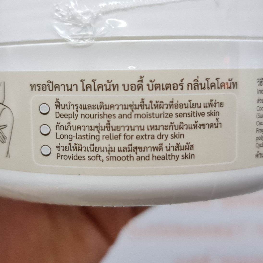 ทรอปิคานา โคโคนัท บอดี้ บัตเตอร์ กลิ่นมะพร้าว 250 กรัม Tropicana Coconut Body Butter 250 g.