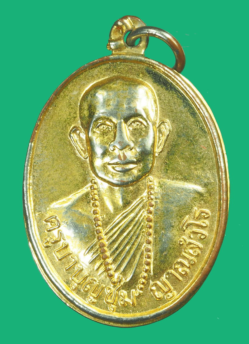 *35716 เหรียญครูบาบุญชุ่ม วัดพระธาตุดอนเรือง เชียงรายรุ่นมังกรคู่กระหลั่ยทอง 30