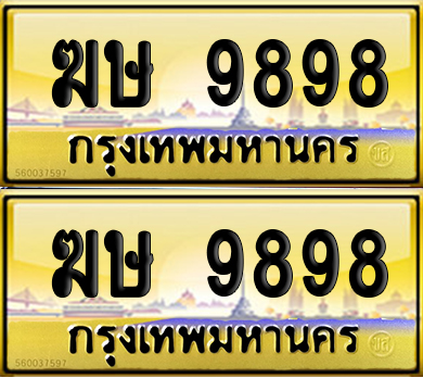 PAITABIEN 9898 ทะเบียนรถ ฆษ 9898 (NEW)