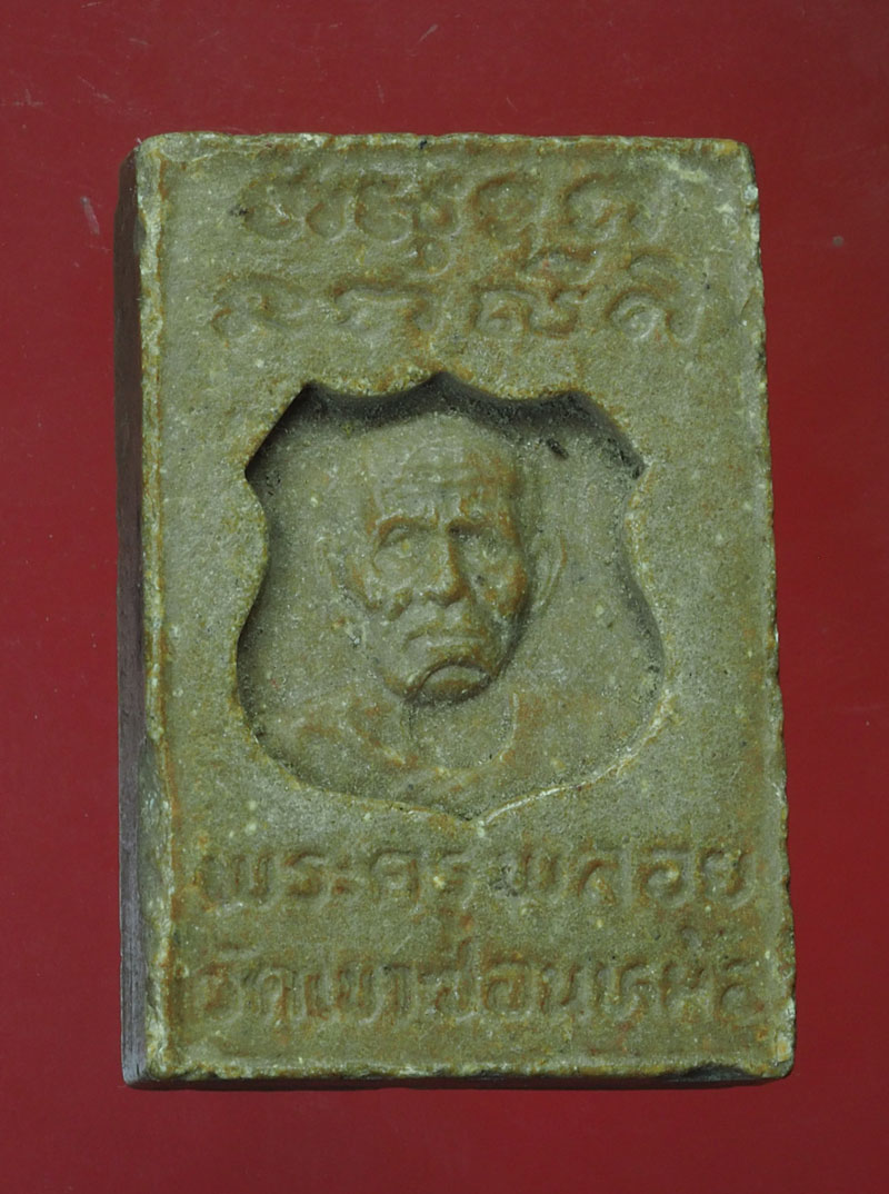 *30327 พระสมเด็จพุทธมงคล หลวงพ่อพลอย วัดเขาซ่อนหม้อ สุพรรณบุรี 84