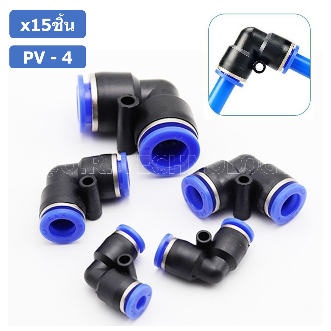 (15ชิ้น) PV-4 ข้อต่อลมงอ 90องศา ข้อต่องอ ข้อต่อ 2ทาง แบบงอ ข้อต่อลมสองทาง ตัวแอล ข้อต่อL ข้อต่อท่อลม ข้อต่อสายลม ข้อต่อPU ฟิตติ้งลม ข้อต่อ ข้อต่อนิวเมติก 2 way Quick coupling Air Gas Pneumatic Elbow Type L Two Way Connector Tube Pneumatic Equal Union L Pu