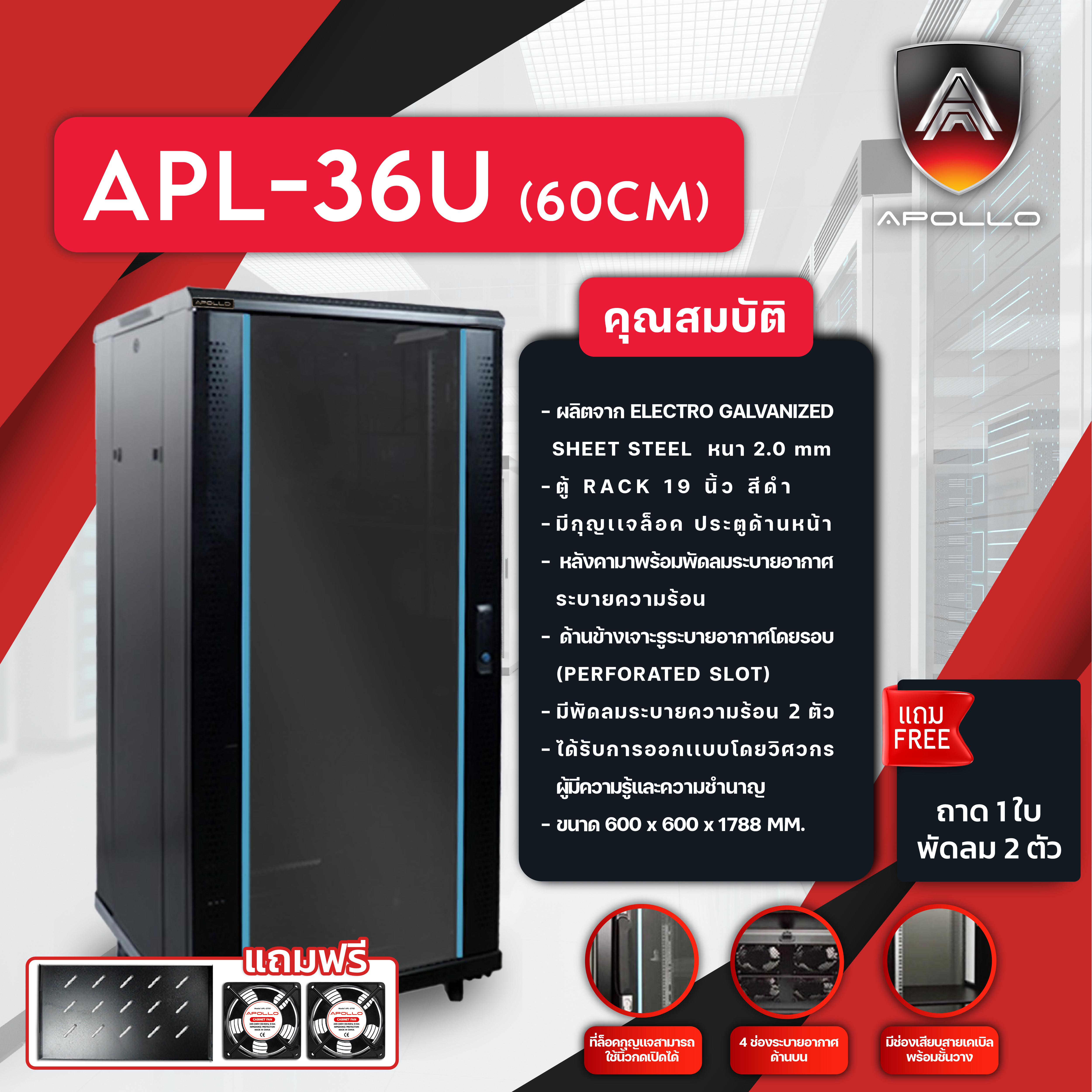 ACR-36U-60 Rack 36U ลึก 60cm
