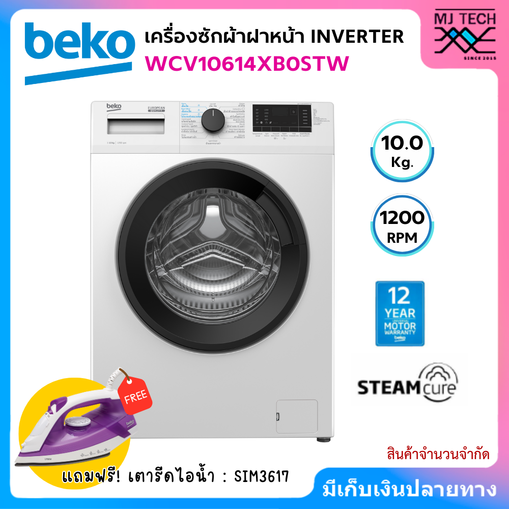 BEKO เครื่องซักผ้าฝาหน้า INVERTER ขนาด 10 กก. รุ่น WCV10614XB0STW + ขาตั้งเครื่อง แถมฟรี! เตารีดไอน้ำ รุ่น SIM3617 (สินค้าจำนวนจำกัด)