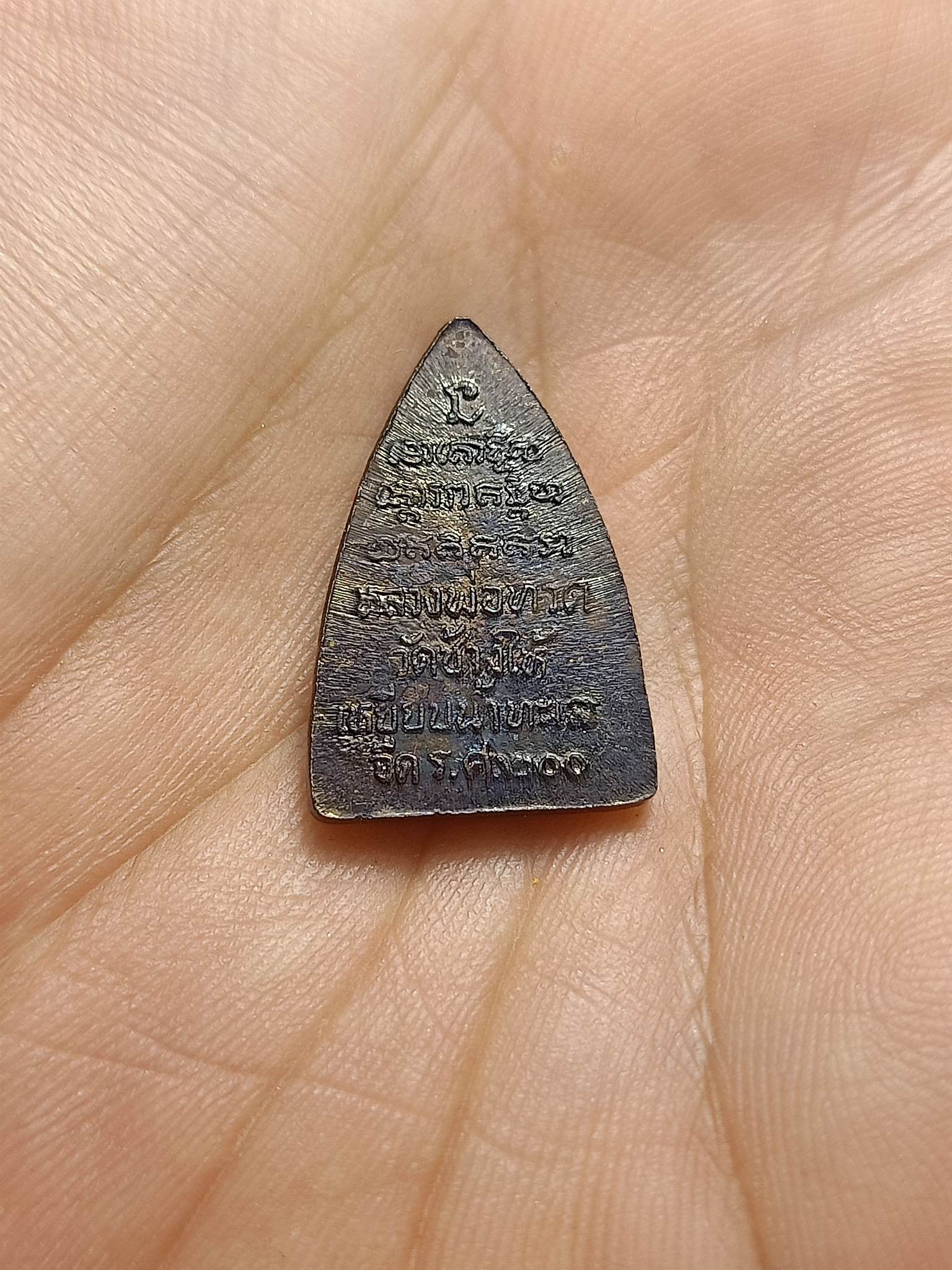 เหรียญกลีบบัว หลวงพ่อทวด ร.ศ.200 ปี 2525 วัดช้างให้จ.ปัตตานี(SKU-00536)