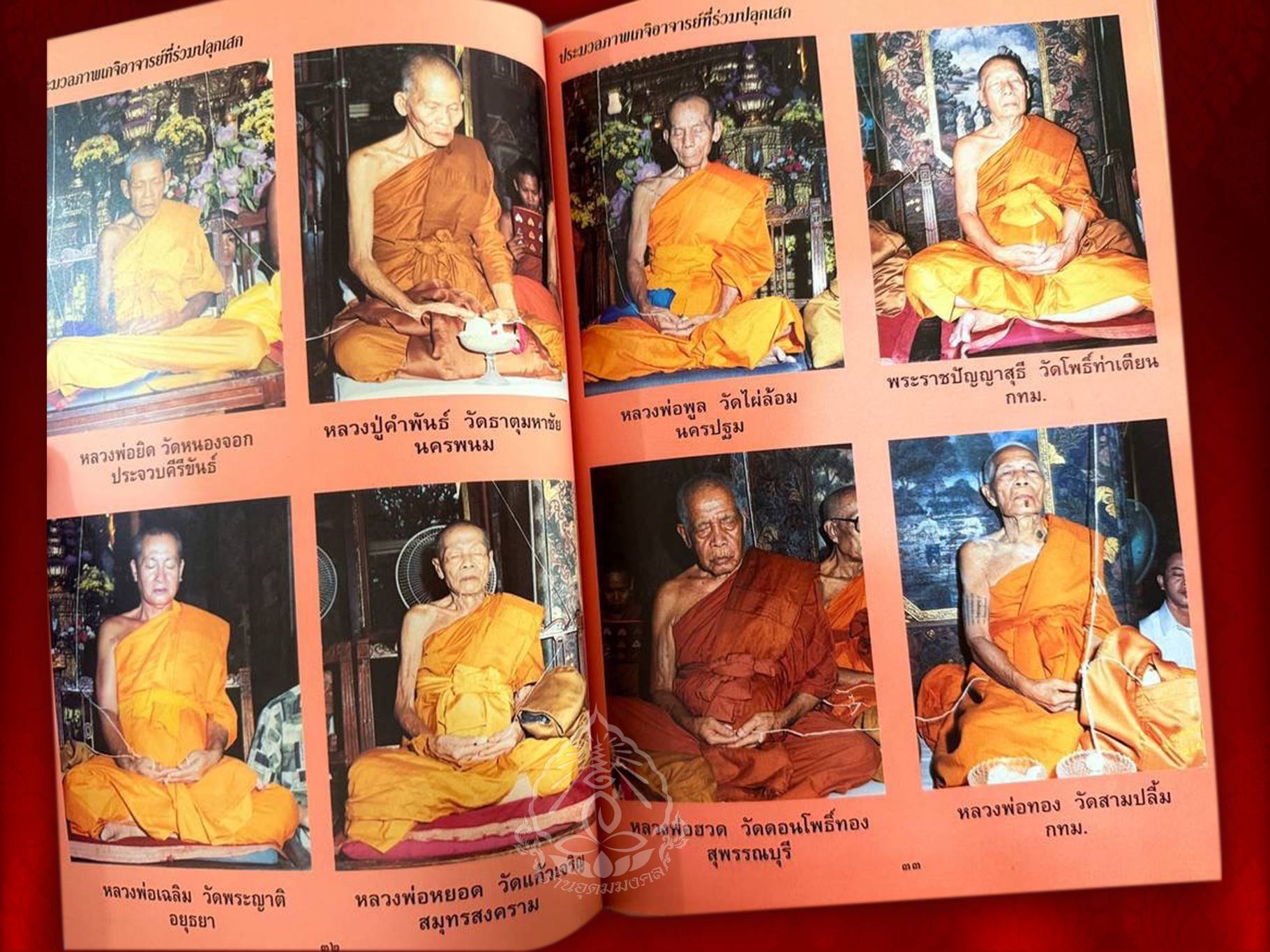 พระสมเด็จนางพญา ญสส. 80 พรรษา สมเด็จพระญาณสังวร สมเด็จพระสังฆราช ปี 2536 เนื้อทองคำ หนัก 16.1 กรัม + เนื้อนวะ พร้อมกล่องเดิม