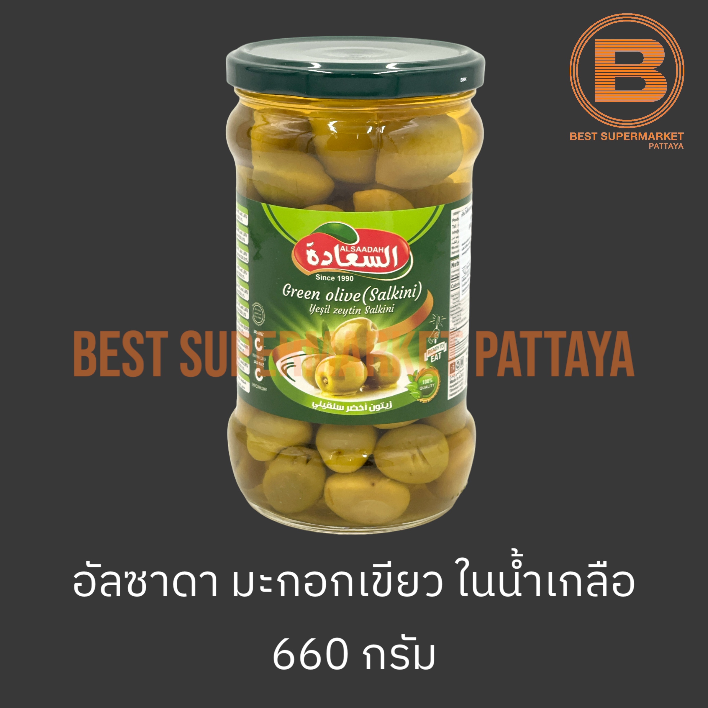 อัลซาดา มะกอกเขียว ในน้ำเกลือ 660 กรัม Alsaadah Green Olives 660 g.