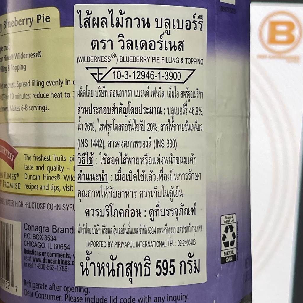 วิลเดอร์เนส บลูเบอร์รี่ พาย ฟิลลิ่ง น้ำหนักสุทธิ 595 กรัม Wilderness Original Royal Blueberry Pie Filling & Topping 595