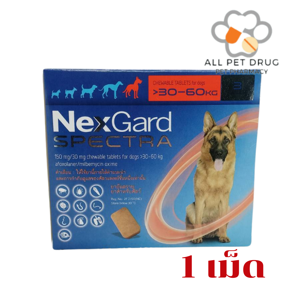 เน็กการ์ด สเปคต้า สุนัข 30-60 kg. (แดง)( 1 เม็ด)สำหรับสุนัข กำจัดเห็บ หมัด พยาธิหนอนหัวใจ พยาธิทางเดินอาหาร