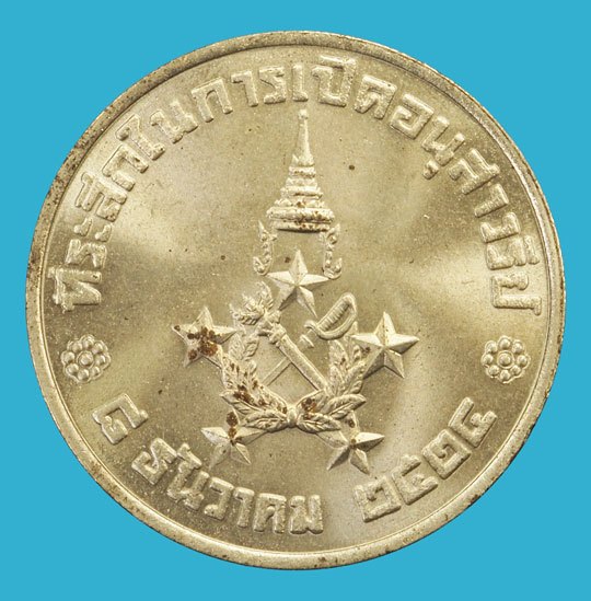 *37591 เหรียญจอมพลสฤษดิ์ ธนะรัชต์ ที่ระลึกในการเปิดอนุสาวรีย์ วันที่ 8 ธันวาคม 2524 เนื้ออัลปาก้า ขนาด 3.5 เซน 5