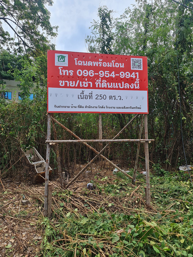 ขายที่ดินติดถนนเลี่ยงเมืองนนท์ 250.6 ตารางวา ใกล้ตลาด อตก3