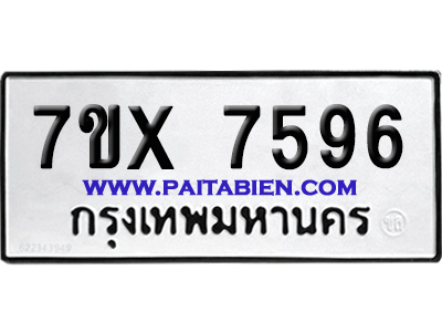 จองทะเบียนรถ 7ขx 7596 จากกรมขนส่ง อย่างถูกต้อง