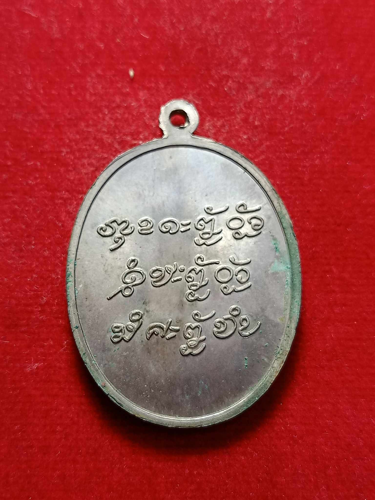 เหรียญหลวงปู่แสง ญาณวโร วัดป่าอรัญญาวิเวก จ.อำนาจเจริญ (SKU-03192)