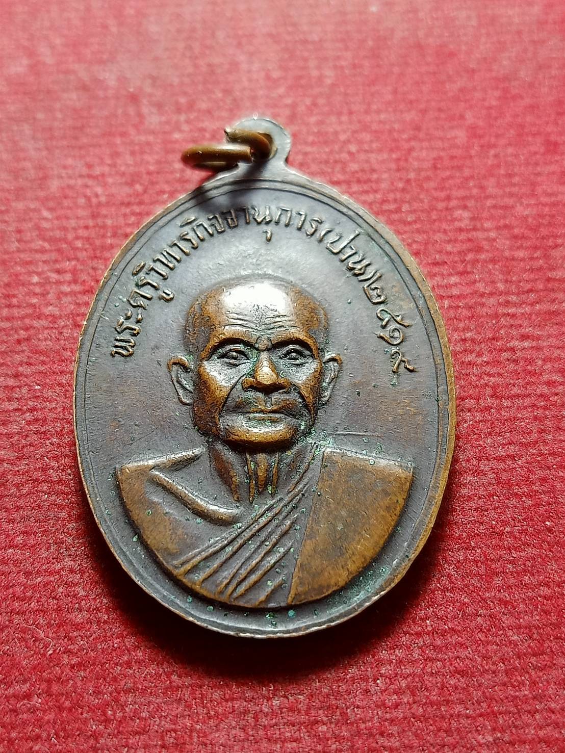 เหรียญหลวงปู่ทิม วัดภาวนาภิรตาราม หลังหลวงพ่อปาน หลวงพ่อฤาษีลิงดำ ปลุกเสก ปี 2519 (SKU-11510)