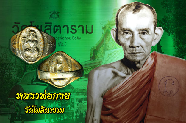 *36683 แหวนนางกวัก ทองเหลืองชุบนิเกิล หลวงพ่อกวย วัดโฆษิตราราม ชัยนาท 12