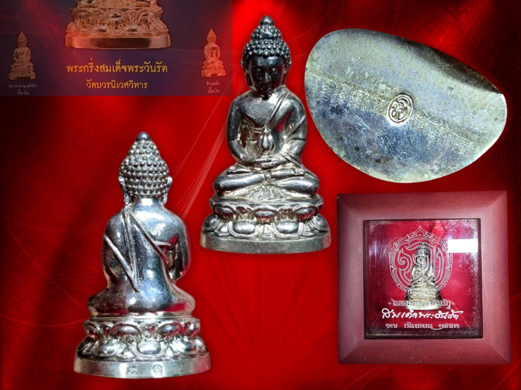พระกริ่งสมเด็จพระวันรัต (จุนท์ พรหฺมคุตฺโต) อดีตเจ้าอาวาสวัดบวรนิเวศวิหาร รุ่นฉลองสุพรรณบัฏ ปี 2553 เนื้อเงิน พร้อมกล่องเดิมๆ สุดๆ ครับ