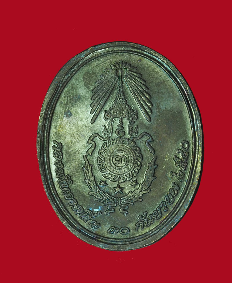 *30820 เหรียญพระสุพรรณกัลยาณี กองทัพภาคที่ 3 พิษณุโลก ปี 2540 จัดสร้าง กล่องเดิม 54