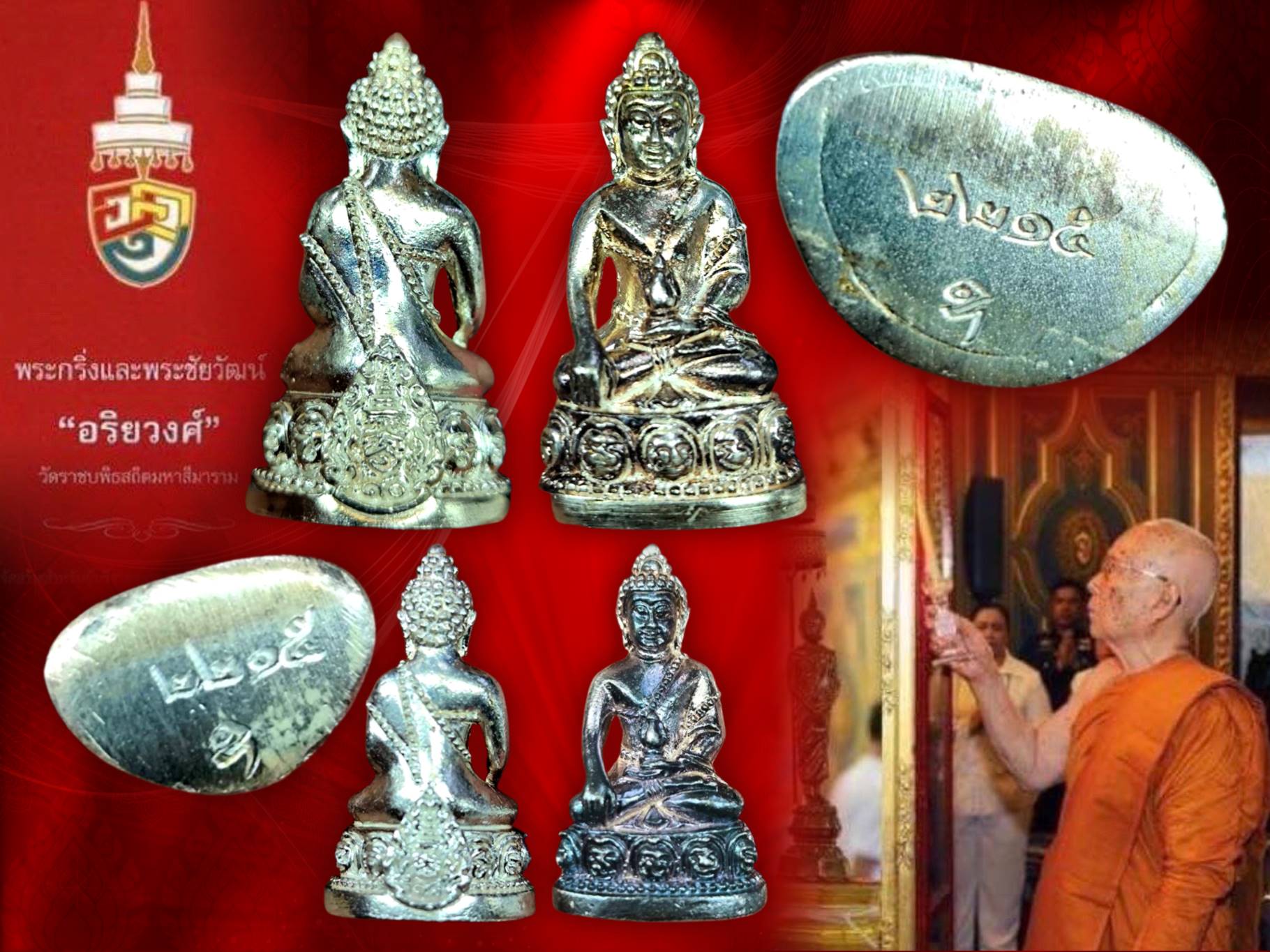พระกริ่ง พระชัยวัฒน์ อริยวงศ์ ออป. ครบรอบ 90 พรรษา ปี 2560 ของสมเด็จพระอริยวงศาคตญาณ สมเด็จพระสังฆราช (อัมพร อัมพโร ) วัดราชบพิธ สมเด็จพระสังฆราช พระองค์ที่ 20 แห่งกรุงรัตนโกสินทร์ (เนื้อเงิน) พร้อมกล่อง องค์นี้ No.2215 เลขเดียวกันทั้ง 2 องค์