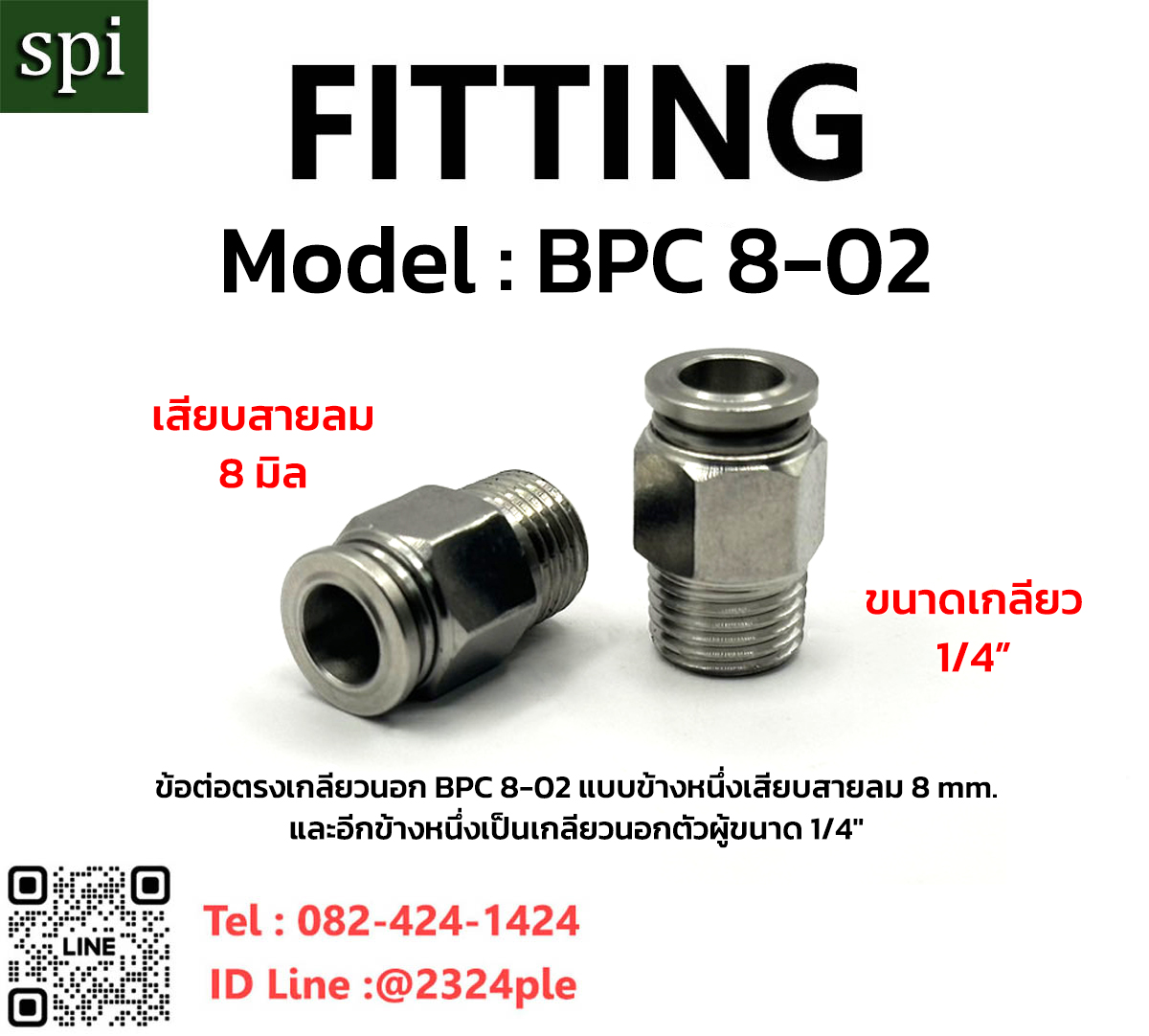 FITTING ฟิตติ้งลมสแตนเลส SUS304 รุ่น BPC 8-02