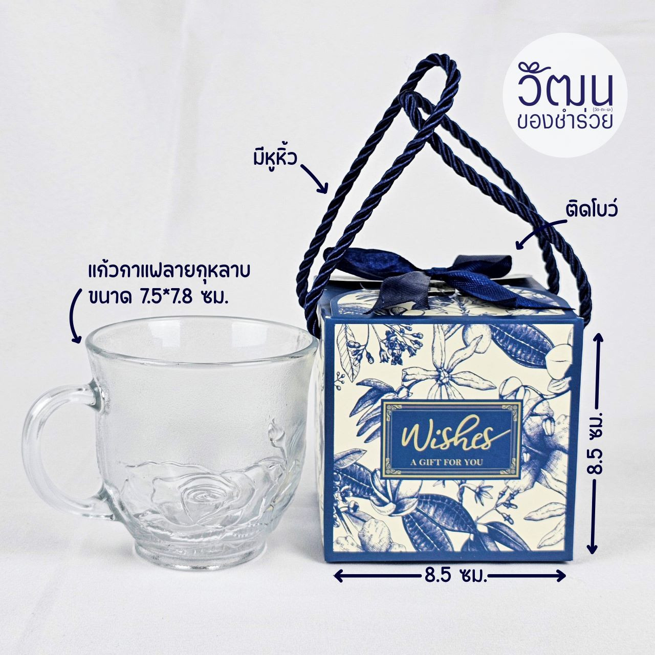 แก้วกาแฟ (ลายกุหลาบ) ใส่กล่องหูหิ้ว สีน้ำเงิน