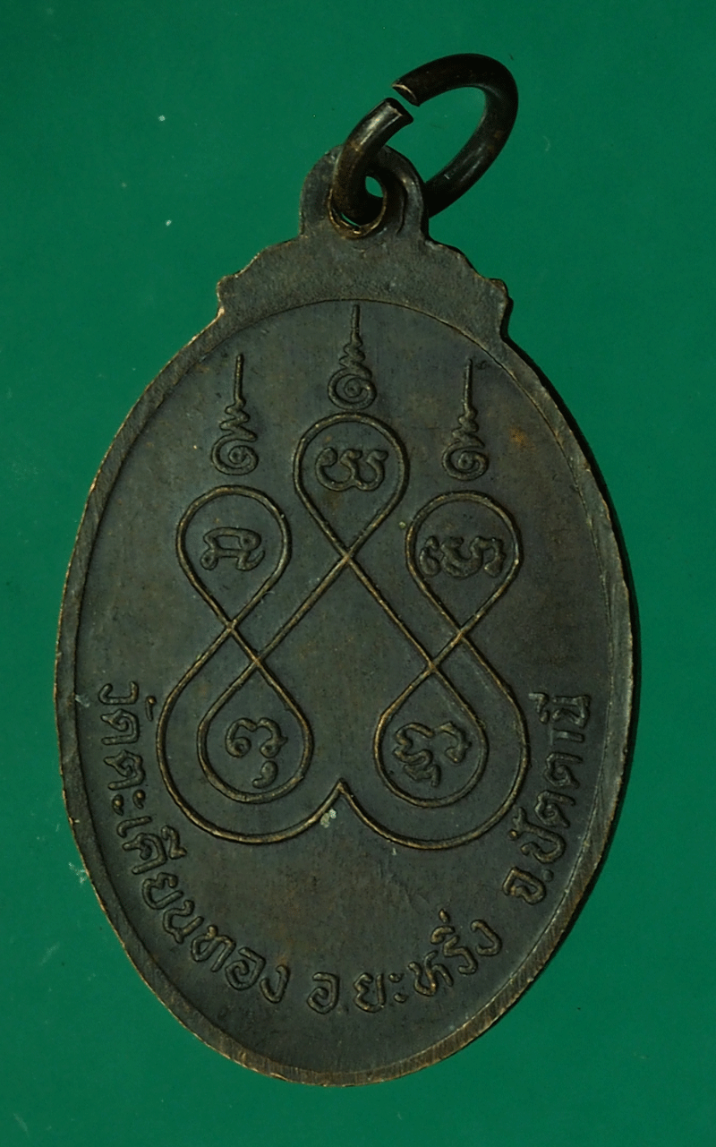 *27747 เหรียญพระสมุห์สังข์ วัดตะเคียนทอง ปัตตานี 49