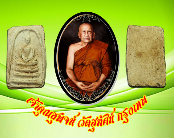 ขายแล้ว*35071 พระสมเด็จเจ้าคุณสุพจน์ พิมพ์ทรงเจดีย์ วัดสุทัศน์ กรุงเทพ 9