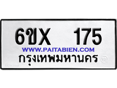 จองทะเบียนรถ 6ขx 175 จากกรมขนส่ง อย่างถูกต้อง
