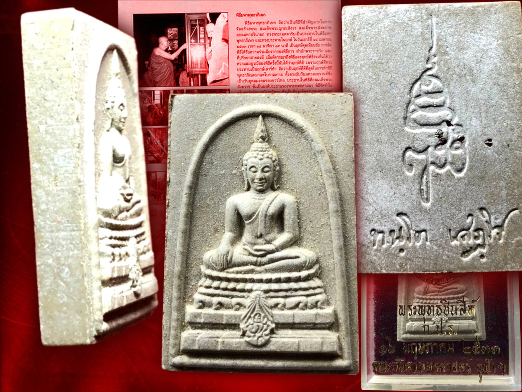 พระพุทธชินสีห์ ภปร.(สมเด็จทันโต) ผสมมวลสารมหามงคลพระทนต์ในหลวง ร.9 ปี 2533 พิมพ์ใหญ่ (กล่องครบถ้วน)