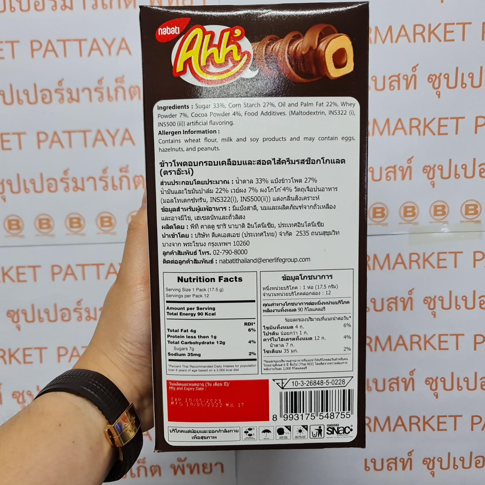 อ๊ะห์ เวเฟอร์เคลือบและสอดไส้ 17.5 กรัม x 12 ห่อ Corn Roll 17.5 g x 12 Sachets