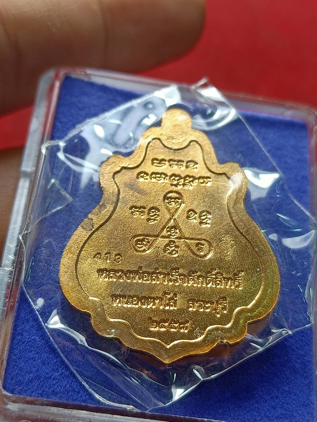 เหรียญหลวงพ่อสำเร็จศักดิ์สิทธิ์ วัดหนองตาโล่ จ.สระบุรี พร้อมกล่อง ปี 2558 (SKU-07288)
