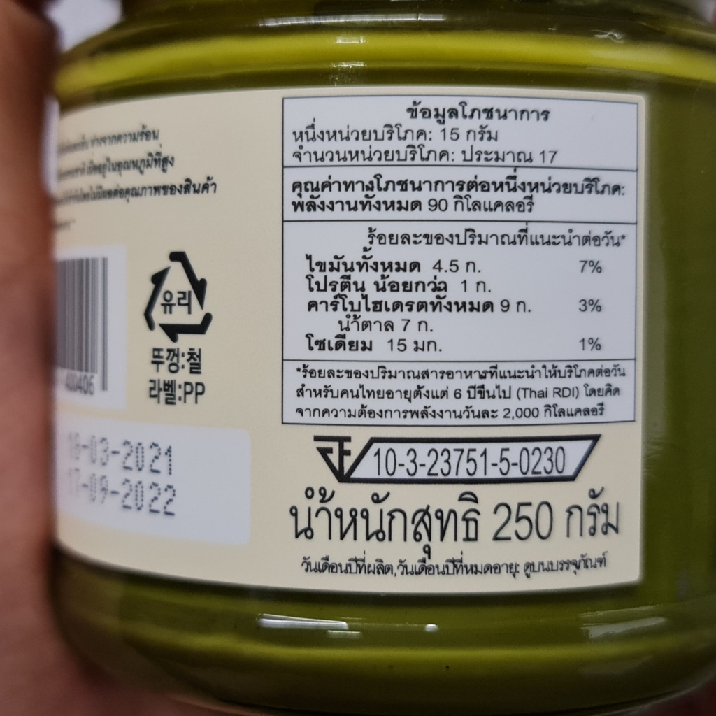 เฟลิซ กรีม ที สเปรด 250 กรัม ผลิตภัณฑ์ทาขนมปัง รสชาเขียว Feliz Green Tea Spread 250 g.