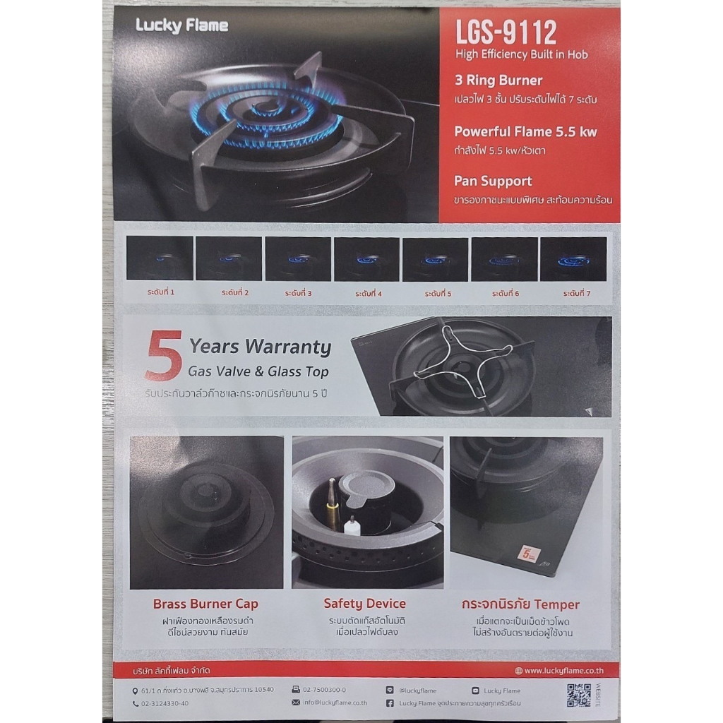 LUCKY FLAME เตาฝัง รุ่น LGS-9112 รุ่นใหม่ กระจกนิรภัย ไฟ 3 ชั้น (เลือกหัวปรับได้)