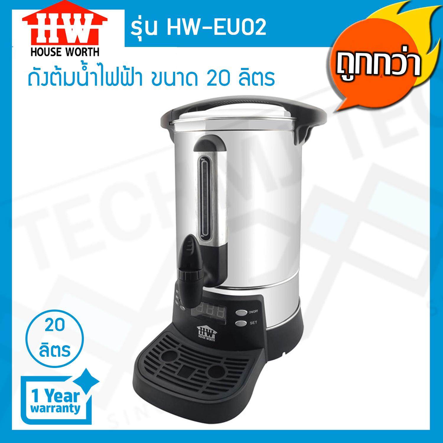 HOUSE WORTH ถังต้มน้ำไฟฟ้า ดิจิตอล ความจุ 20 ลิตร ขนาด 2500W รุ่น HW-EU02 - Sliver