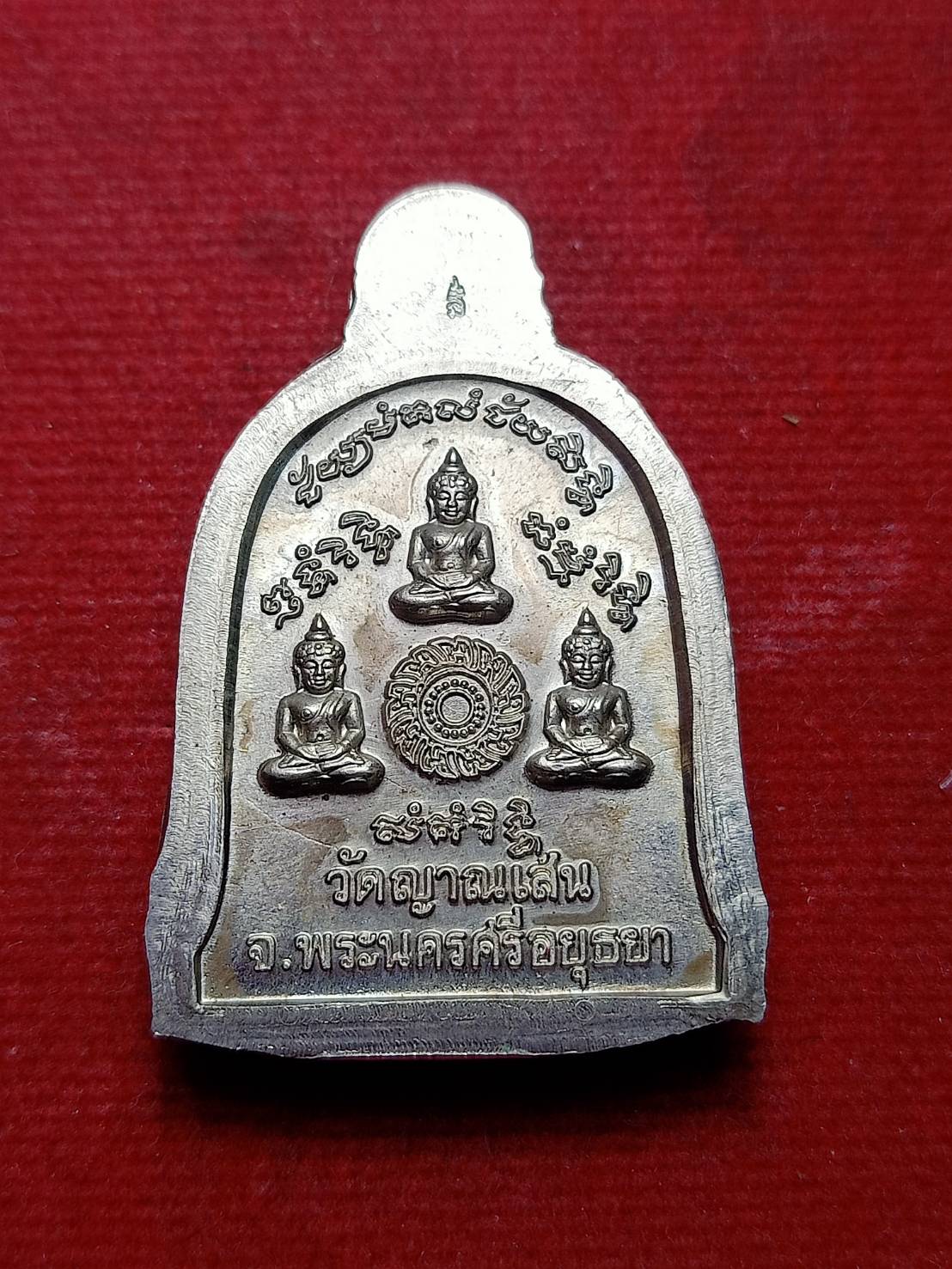 เหรียญระฆังหลวงปู่ชื้น วัดญาณเสน จ.พระนครศรีอยุธยา เนื้ออัลปก้า สร้างปี 2546 (SKU-08357