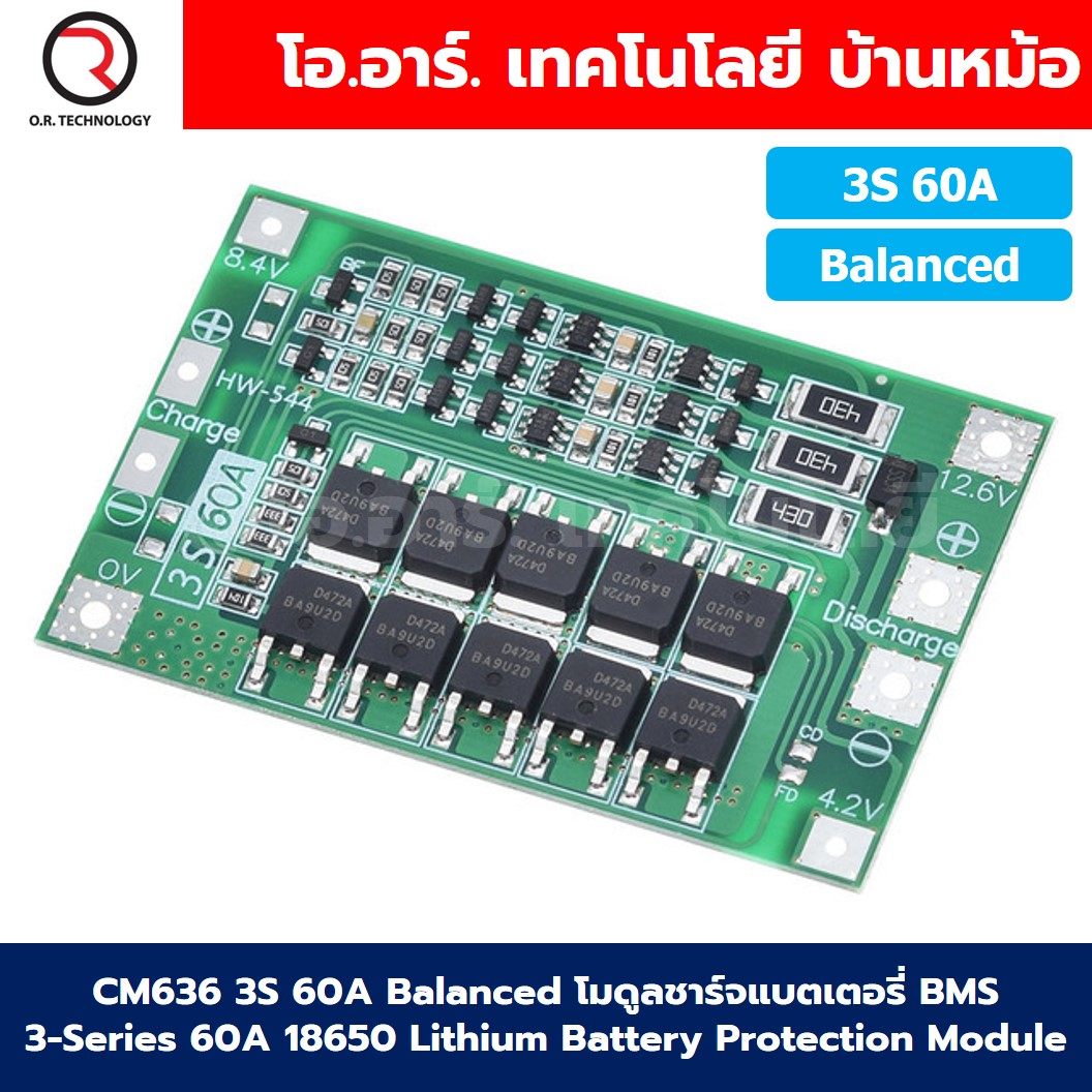 CM636 3S 60A Balanced โมดูลชาร์จแบตเตอรี่ BMS 3-Series 60A 18650 Lithium Battery Protection Module แบตลิเธียม