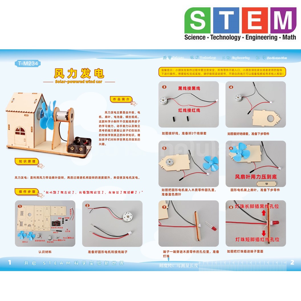 T-M234 ชุดประกอบไม้ กังหันลม ผลิตไฟฟ้า พลังงานลม Wind Power Generation Turbine Wooden Kit STEM Education ของเล่นเสริมทักษะ เสริมพัฒนาการ